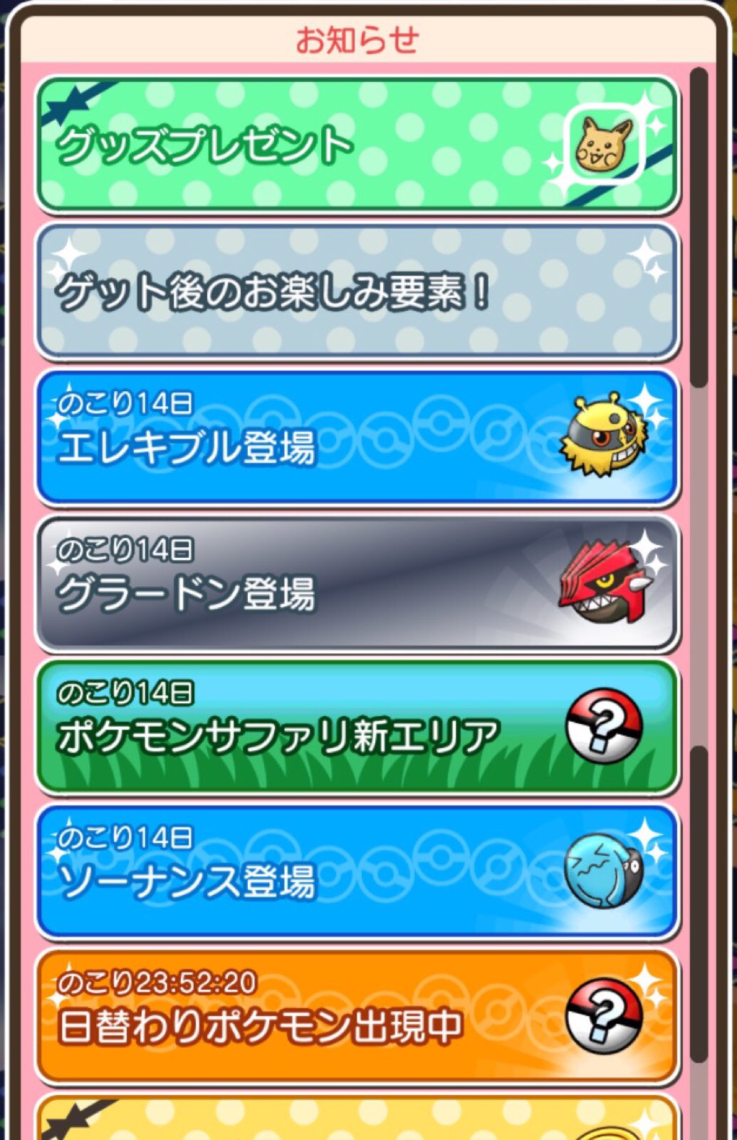 にかいち A Twitter 今週のポケとるは エレキブルの初登場にグラードンとソーナンスの再登場 日替わりポケモンと ブルンゲルやエムリットのポケモンサファリ初開催か そして新アイテム スキルパワー と特定ステージ再挑戦で落とすアイテムも