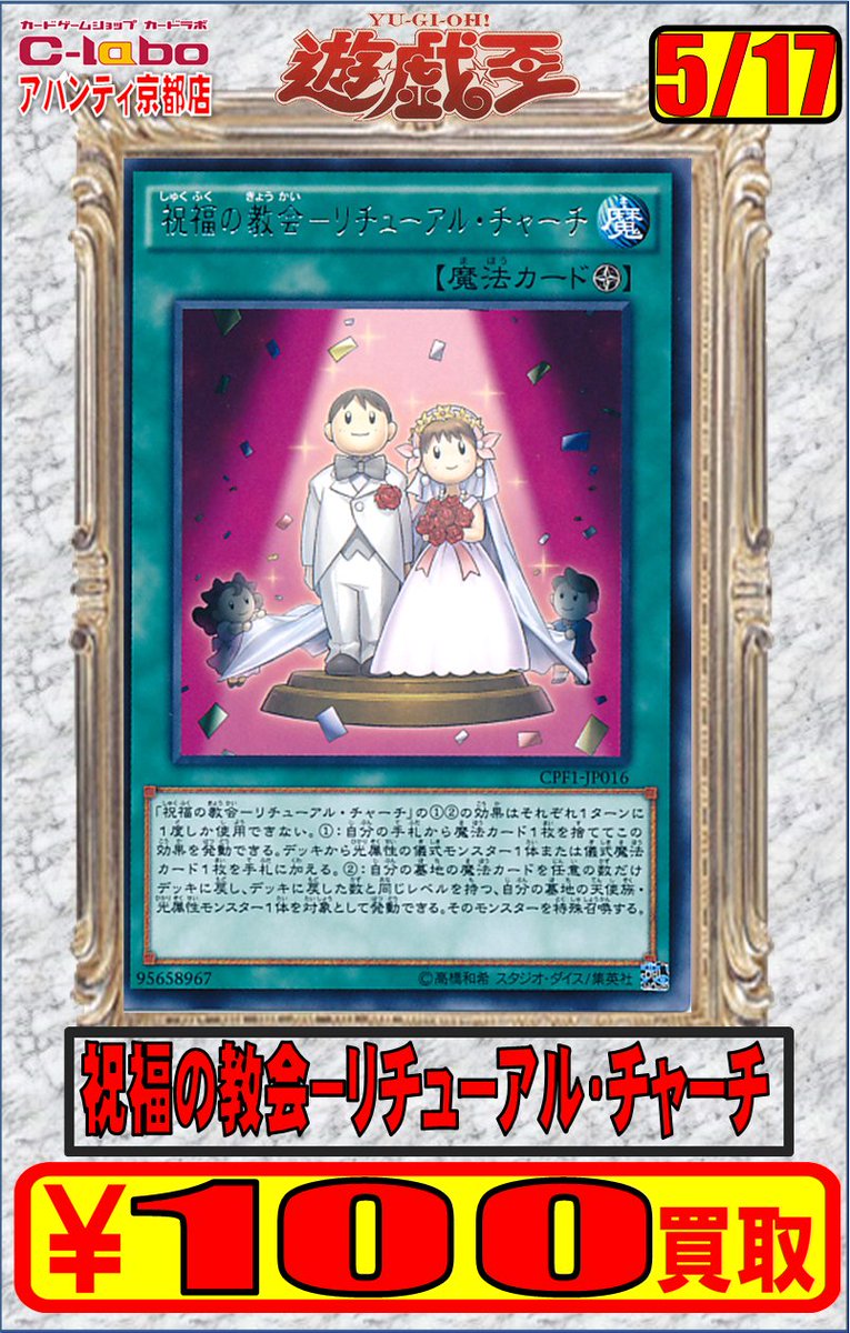 カードラボ アバンティ京都店 ポケカ買取強化中 On Twitter 遊戯王買取情報 銀河眼の光波竜ウルトラレア 1500円 祝福の教会 リチューアル チャーチ 100円 サイバー エンジェル 荼吉尼 スーパーレア 150円 花札衛 雨四光 スーパーレア 150