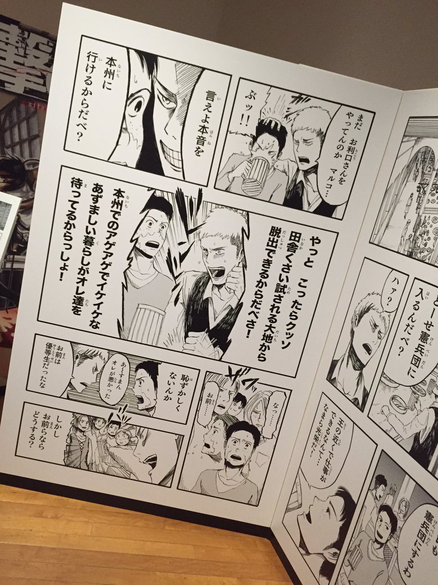 道産子歓喜!!!進撃の巨人展が北海道仕様になっていると話題に!!!