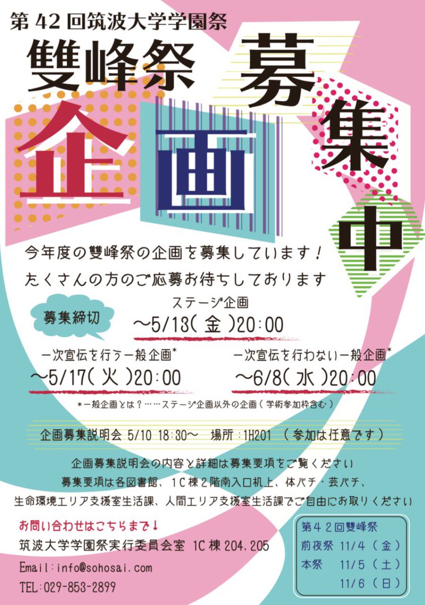 Uzivatel 筑波大学学園祭 雙峰祭 Na Twitteru 雙峰祭企画募集 一次宣伝を行う一般企画の募集締め切りは 本日時までとなっております 詳しくは募集要項 または以下のリンクから電子版募集要項をご覧ください T Co Qezcwqphsp Uzivatel 筑波大学学園祭 雙峰祭 Na Twitteru 雙峰祭企画募集 一次宣伝を行う一般企画の募集締め切りは 本日時までとなっております 詳しくは募集要項 または以下のリンクから電子版募集要項をご覧ください T Co Qezcwqphsp