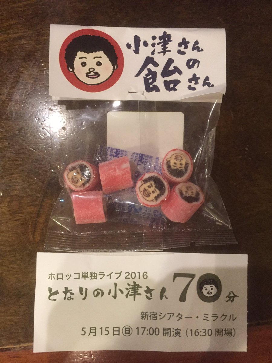 futa_ya's tweet photo. 一昨日、ホロッコ単独ライブ『となりの小津さん70分』観た！
こまりさん演じる小津さんは可愛くて大好きだし、ほり太さんの「この人何言ってるんだろう…」っていう表情が最高に可笑しい。
あと飴が甘さ控えめでとても美味しい。 https://t.co/hdAFFEuHY3