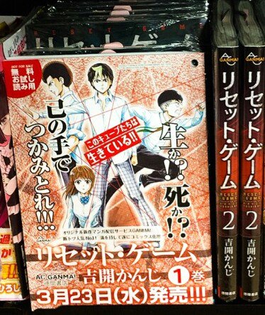 吉開かんじ En Twitter 現在 リセット ゲーム の 無料お試し冊子が一部書店で読め 持ち帰ることもできます 作っていただいたこの表紙 とても気に入ってます 私はまだ持っていませんが 涙