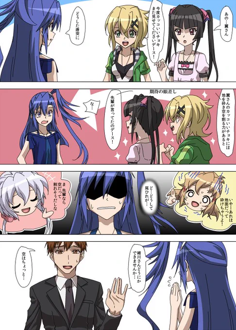 つばひび(つばひびでゎなぃ…)の続き 