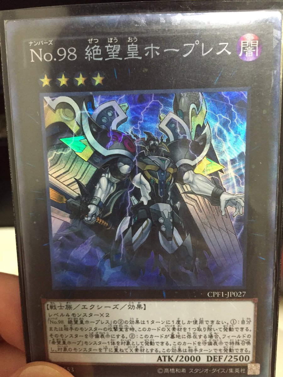 Twitter पर かなめ 遊戯王好き No 98絶望皇ホープレス で ランクアップマジックかカード効果で ランクアップした姿の No 98絶望皇ホープレス のカードが来て欲しいぞ O ﾟ ﾟ O