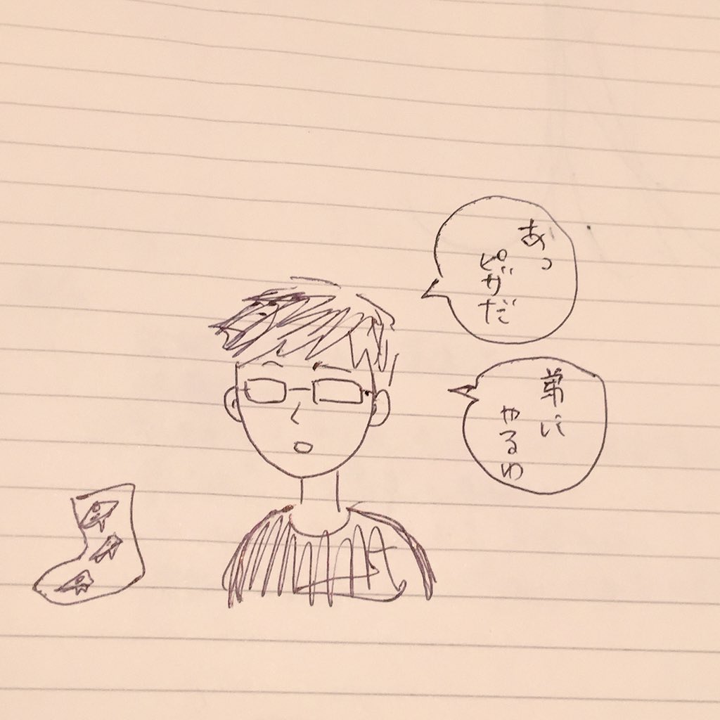 おゆちゃむがピザのくつ下くれた〜〜やったやったやったやったやったやった!!