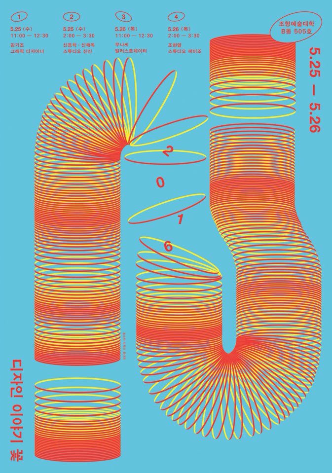 seoulgrandma's tweet image. &amp;lt;디자인, 이야기, 꽃&amp;gt;특강,
5/25(수) 11-12:30 김기조, 2-3:30 신동혁+신해옥 
5/26(목) 11-12:30 무나씨, 2-3:30 조현열
이화여대 조형예술관 B동 505호