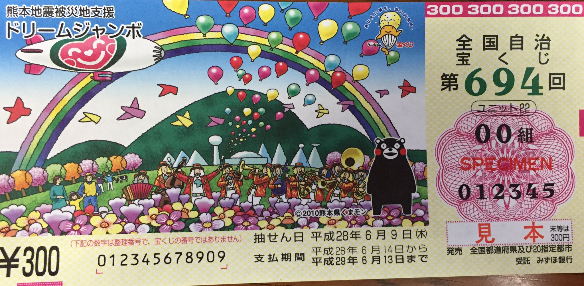 熊本市長 大西一史 Fullyvaccinated 熊本地震被災地支援のドリームジャンボ宝くじ が発売中です 収益金の一部が熊本地震の被災地支援になるため 皆さんが宝くじを買って頂くだけで支援に繋がります 今回の図柄にはくまモンが特別にデザインされてます