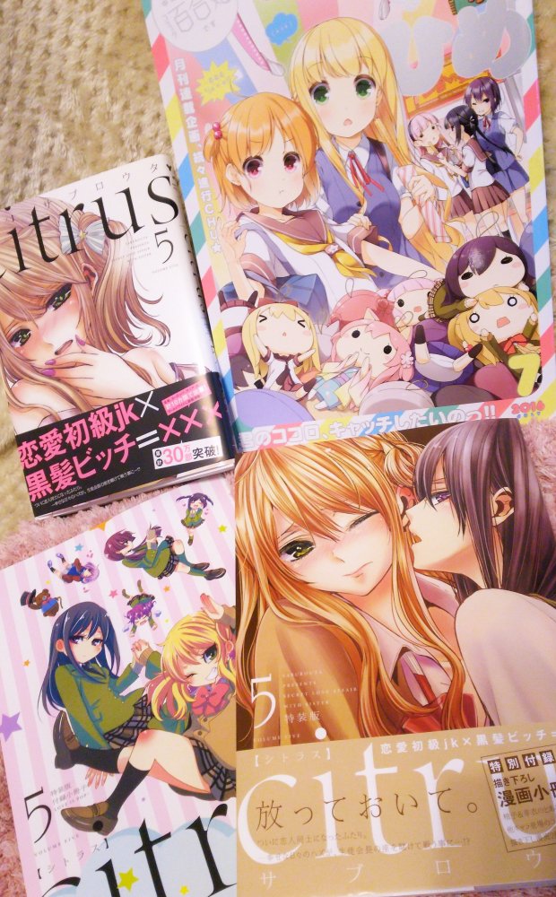 サブロウタ Citrus 5巻特装版 小冊子と通常版 コミック百合姫7月号届きました Lineマンガ さん連載の続きはコミックス5巻で 5巻の続きは百合姫7月号で読めます 今月号は巻頭カラーﾀﾞﾖ W 明日18日 水 発売です T Co Ywe3uomm1q