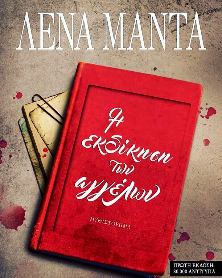 Έρχεται σημερα να μας παρουσιάσει το τελευταιο της βιβλιο ! Καντε retweet κ 5 απο εσας το κερδιζετε 🌹