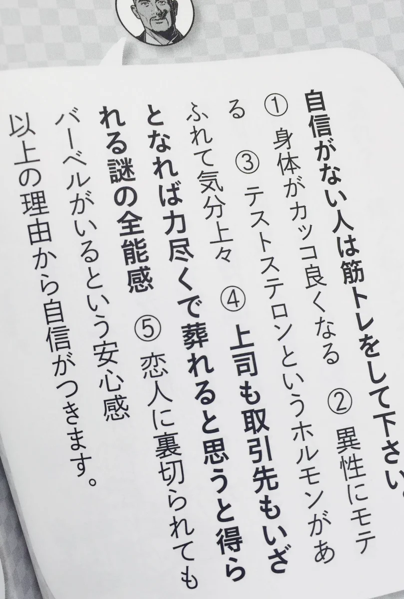 自信がない人は筋トレしろという・・その理由がキレッキレすぎててワロタｗｗｗ