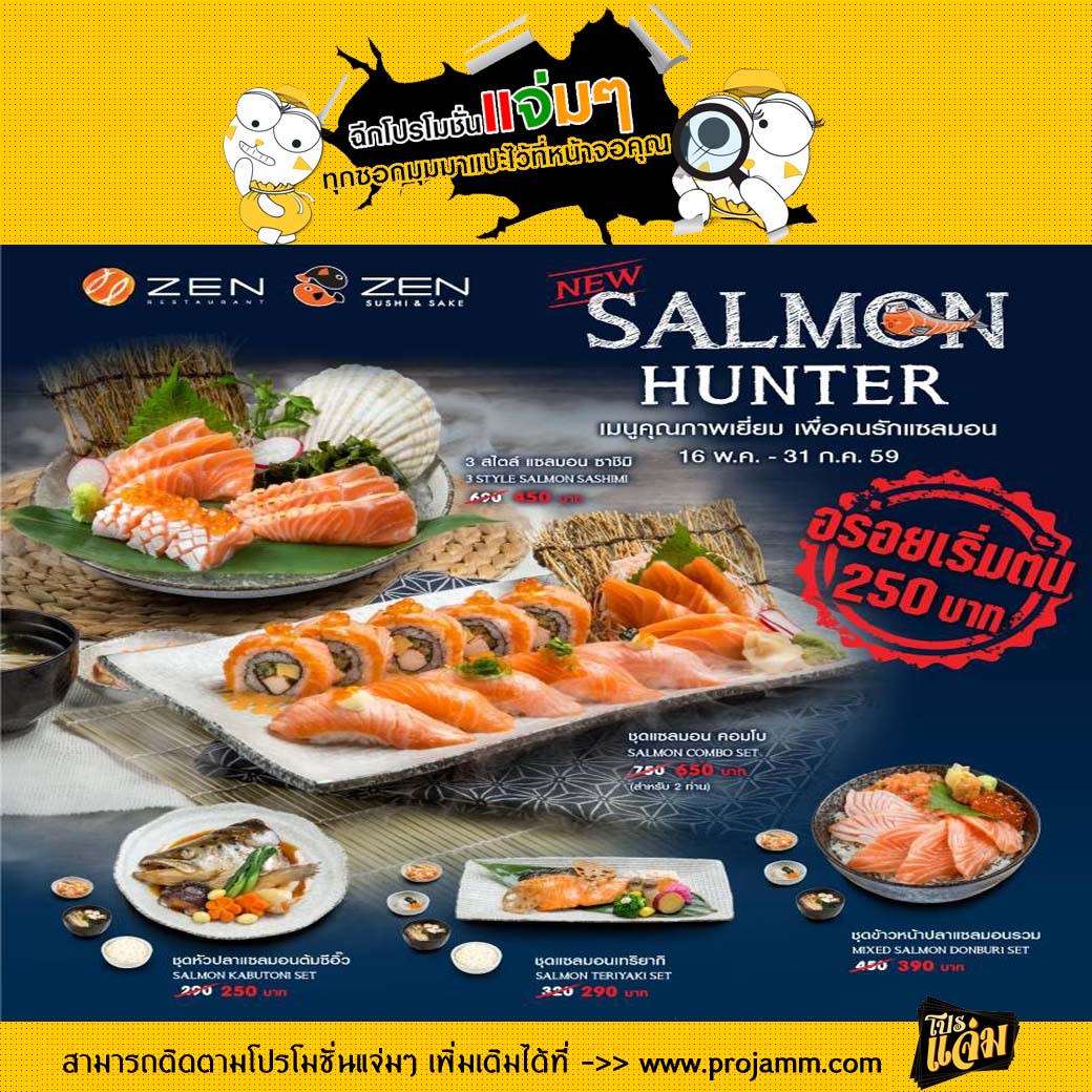 Projamm_App's tweet photo. #Promotion #โปรโมชั่น #Sale #ลดราคา #ZEN #ร้านอาหารเซน #Salmon #SalmonHunter #แซลมอย #คนรักแซลมอน #ร้านอาหารญี่ปุ่น https://t.co/J0CMwbpGtb