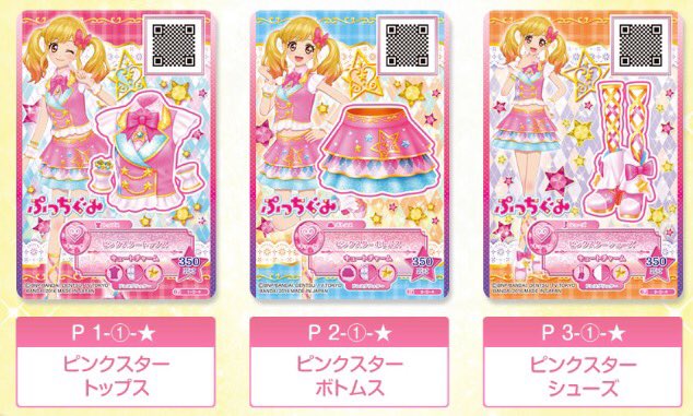 アイカツカード ぷっちぐみ とがらす