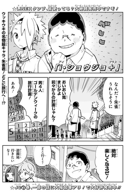 本日更新のお話は、朱雀さんたちが再び主役です☆
仲良し四人組で、ゴールデンウィークにどこかにいくそうですよ。
どんな旅行になるんでしょう?
是非ご覧下さい! 