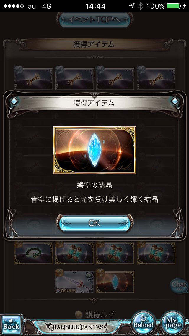 グラブル 碧空の結晶の入手方法と使い道 集める時のポイント