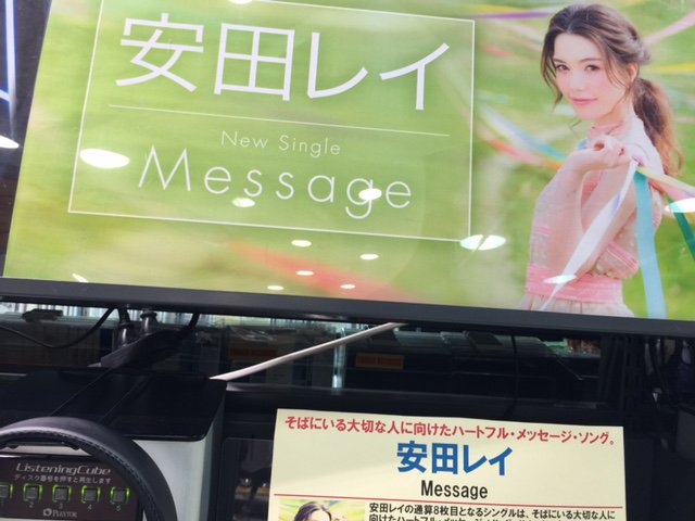 タワーレコード新宿店 V Twitter 安田レイ 安田レイの通算8枚目となるシングル入荷 そばにいる大切な人に向けたハートフル メッセージ ソング Tvアニメ 逆転裁判 その 真実 異議あり エン ディング テーマ