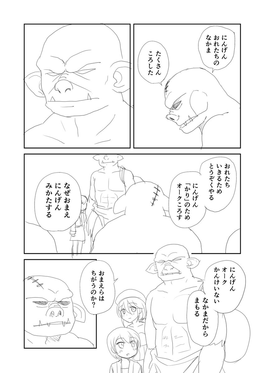 「オークは望まない」第7話⑤
一区切り 