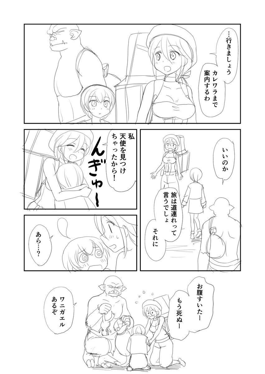 「オークは望まない」第7話⑤
一区切り 