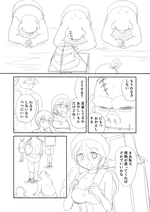 「オークは望まない」第7話⑤
一区切り 