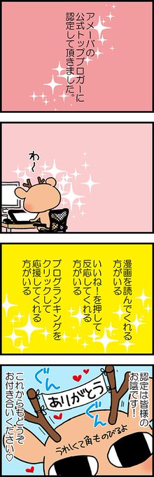 元気になるシカ を含むマンガ一覧 古い順 ツイコミ 仮