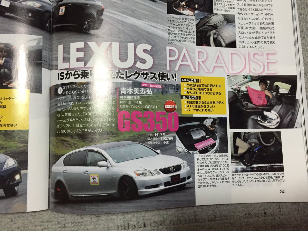 ミズ 久々ドリ天 以前のフルクラの記事の時の方が扱いが大きいんじゃないか定期 けど 今回はカラーだし レクサス枠扱いだしいいかw 21世紀ドリ車 ドリ天 レクサス ミズ 久々ドリ天 以前のフルクラの記事の時の方が扱いが大きいんじゃないか定期 けど 今回はカラーだし レクサス枠扱いだしいいかw 21世紀ドリ車 ドリ天 レクサス