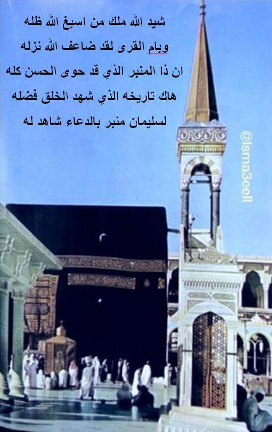 almorsil2063's tweet photo. منبر المسجد الحرام اهداه السلطان سليمان بن سليم العثماني للحرم سنة 966هجري
روعة في النقوش والزخارف
#تاريخ_مهبط_الوحي https://t.co/aanhGHEEd9