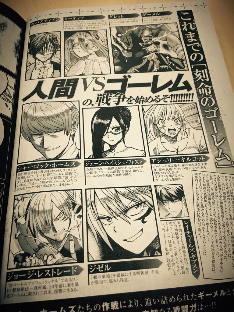 ミラクルジャンプ Twitterissa 本日発売のミラクルジャンプjun に 刻命のゴーレム 17話掲載中です 進化する刻命のゴーレムに ホームズは コミックス最新3巻は6 17 金 発売予定 あらすじもバッチリついてますので 今からでももちろん楽しめます