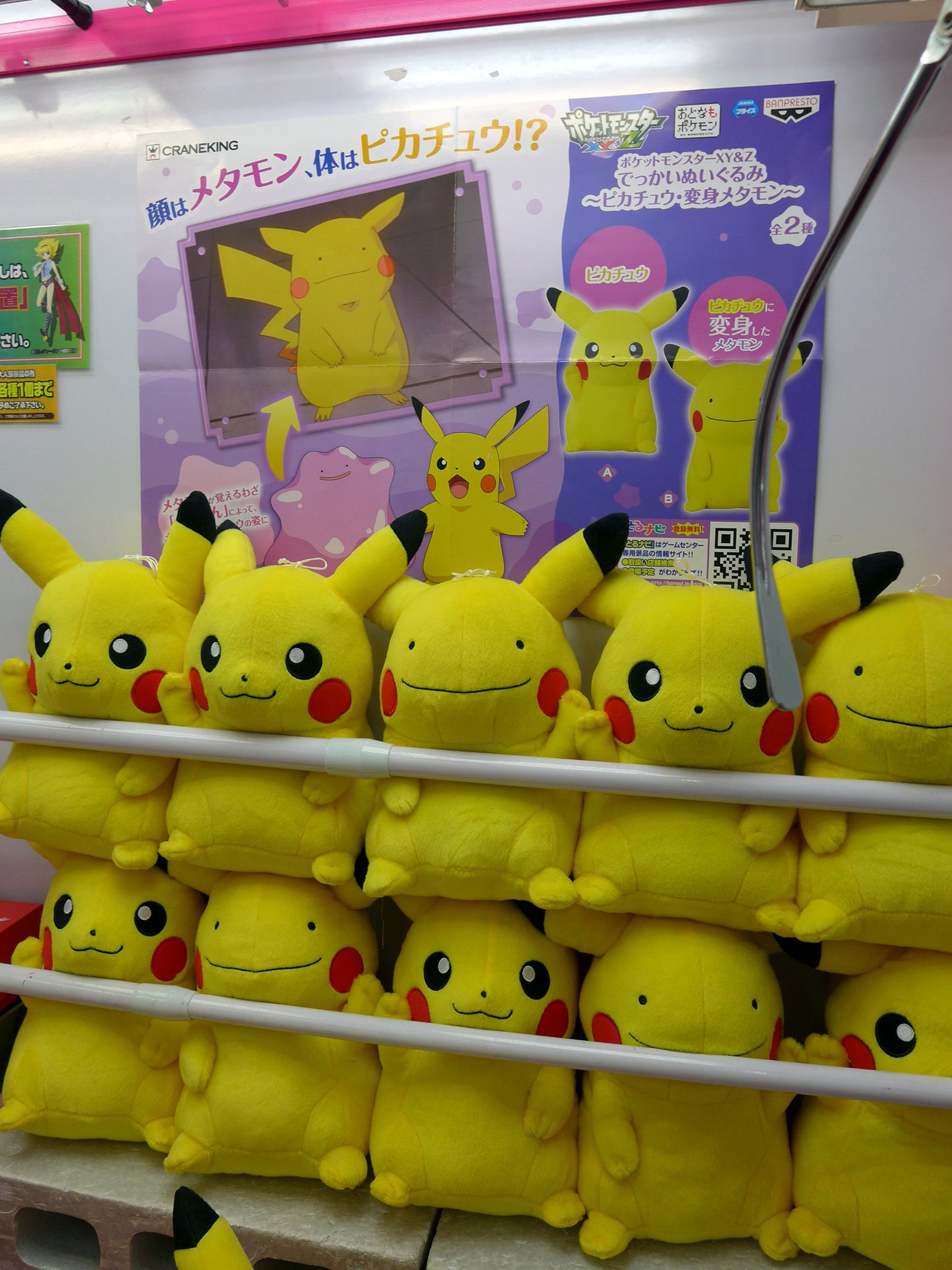 東京レジャーランド秋葉原店 景品情報 ポケットモンスターxy Z でっかいぬいぐるみ ピカチュウ 変身メタモン 全2種 絶賛展開中 クッションの次はコレ メタモン変身シリーズ の第2弾は ピカチュウぬいぐるみ お早めに プライズ 東京レジャーランド秋葉原店 景品情報 ポケットモンスターxy Z でっかいぬいぐるみ ピカチュウ 変身メタモン 全2種 絶賛展開中 クッションの次はコレ メタモン変身シリーズ の第2弾は ピカチュウぬいぐるみ お早めに プライズ