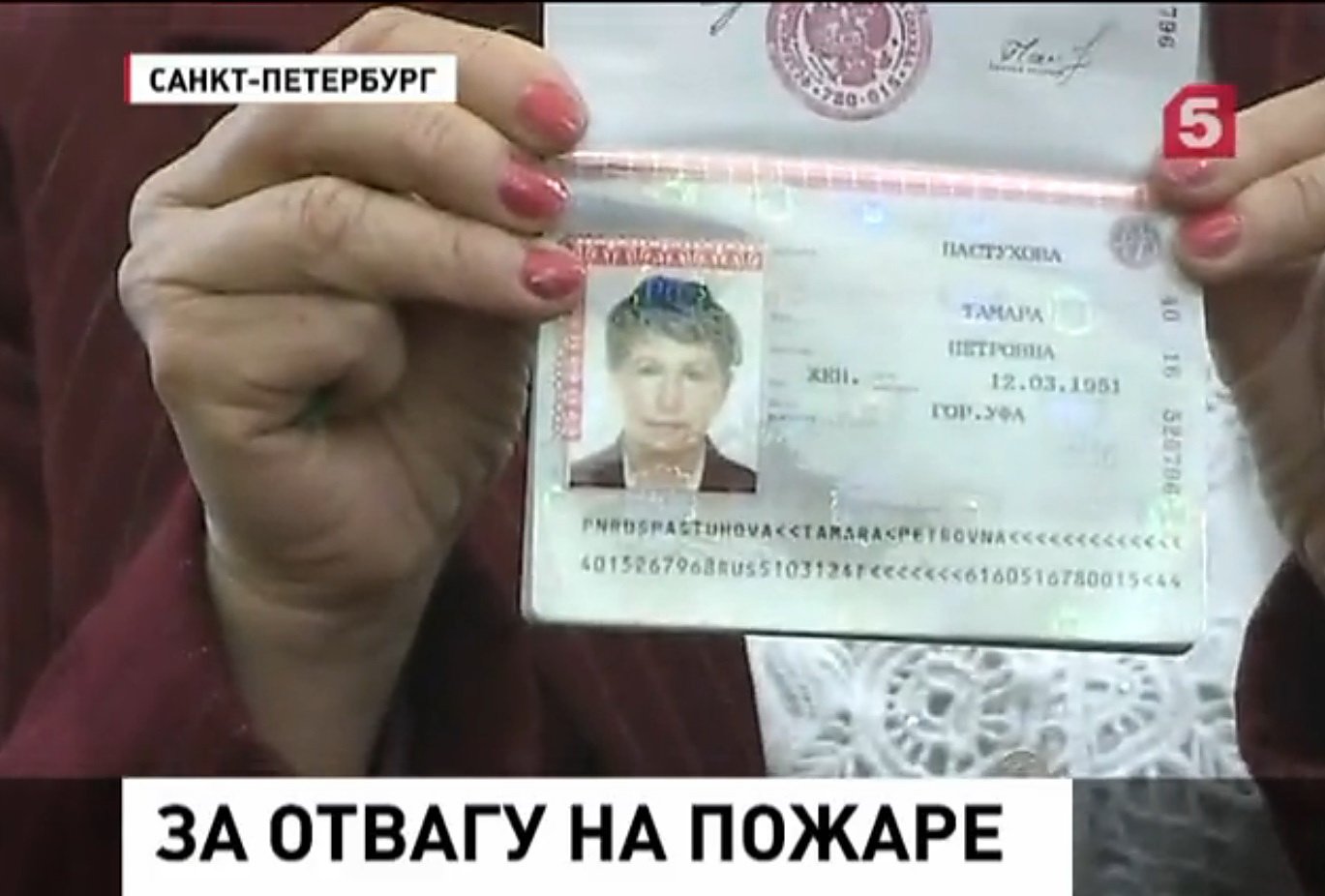 Паспорт РФ Романенко