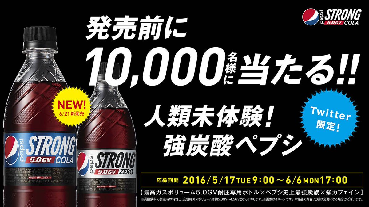 alfa147ti's tweet photo. 応募
 ＃人類未体験　＃ペプシ　＃ペプシストロング5GV https://t.co/tHUhOATM4P https://t.co/A5AaJ1w8oc