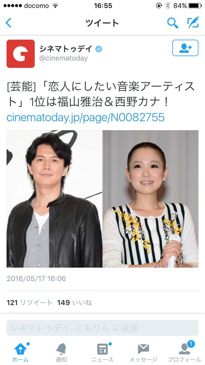 恋人にしたい音楽アーティスト ランキング1位は西野カナ 福山雅治 カナやんに対し さすが 歌にされそう とさまざまな声 Togetter