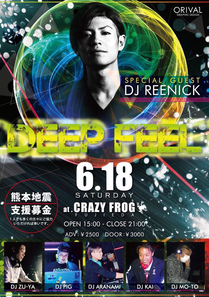 ARA_NAMI_DJ's tweet photo. 🔹6月18日 #deepfeel🔹
藤枝crazy
🔻guest DJ
✨REENICK✨
@REENICK_0603
🔻熊本地震支援募金
イベントを通じて
被災地の復興に力をください🙏
前売りはDMにて対応致します💌 https://t.co/tcGbfPowNo