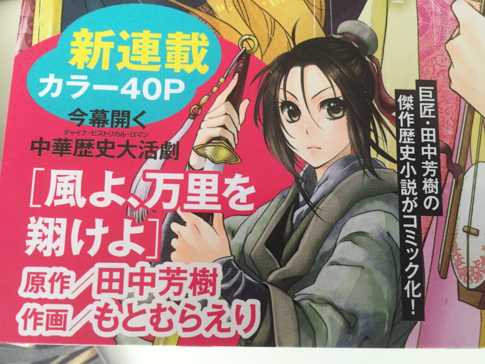 石田三成の青春 小説 漫画 Meet三成 や 石田三成の青春 松本匡代 Mk著 のイラストでおなじみ もとむらえりさん Erimotomuraの最新歴史マンガ 風よ 万里を翔けよ 原作 田中芳樹 は 月刊プリンセス5月号から大好評連載中 石田三成の青春 小説 漫画 Meet三成 や 石田三成の青春 松本匡代 Mk著 のイラストでおなじみ もとむらえりさん Erimotomuraの最新歴史マンガ 風よ 万里を翔けよ 原作 田中芳樹 は 月刊プリンセス5月号から大好評連載中