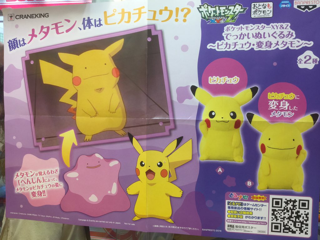 シルクハット川口 プライズ ポケモンからピカチュウと変身メタモンのぬいぐるみが登場です 前回のクッション同様にメタモン がピカチュウに変身していますが 顔はメタモンのままという とっても可愛らしいぬいぐるみです ポケモン メタモン シルクハット川口 プライズ ポケモンからピカチュウと変身メタモンのぬいぐるみが登場です 前回のクッション同様にメタモン がピカチュウに変身していますが 顔はメタモンのままという とっても可愛らしいぬいぐるみです ポケモン メタモン