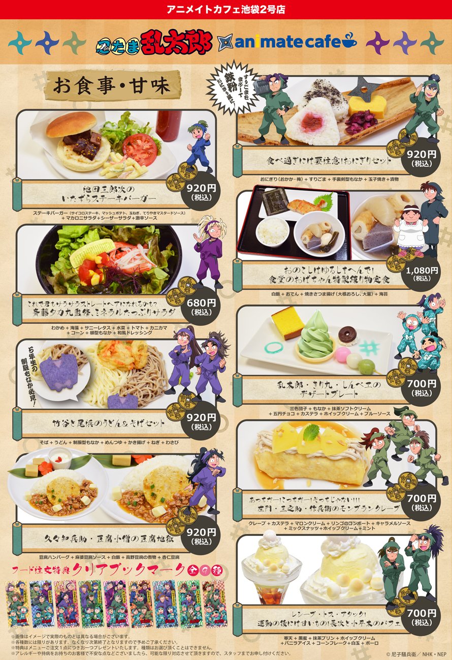 アニメイトカフェ総合 忍たま乱太郎 アニメイト カフェ池袋2号店 名古屋 神戸三宮 お待たせしました コラボメニュー 限定グッズが公開となります トレーディングスタンドキーホルダーをはじめ グッズは アニメイトカフェ限定イラストを使用 アニメイトカフェ総合 忍たま乱太郎 アニメイト カフェ池袋2号店 名古屋 神戸三宮 お待たせしました コラボメニュー 限定グッズが公開となります トレーディングスタンドキーホルダーをはじめ グッズは アニメイトカフェ限定イラストを使用