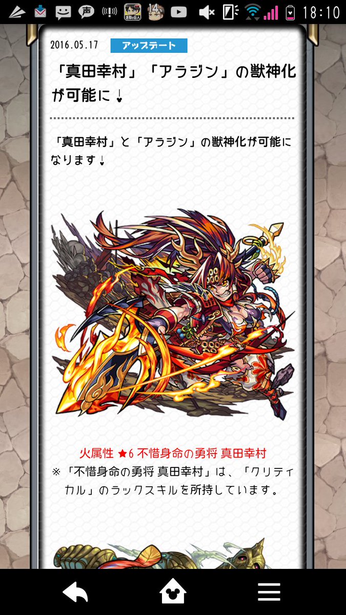 モンスト 友情は木属性に 真田幸村 アラジン 詳細発表に対するみんなの反応まとめ 亀速 モンスト攻略まとめ速報 モンスト 友情は木属性に 真田幸村 アラジン 詳細発表に対するみんなの反応まとめ 亀速 モンスト攻略まとめ速報