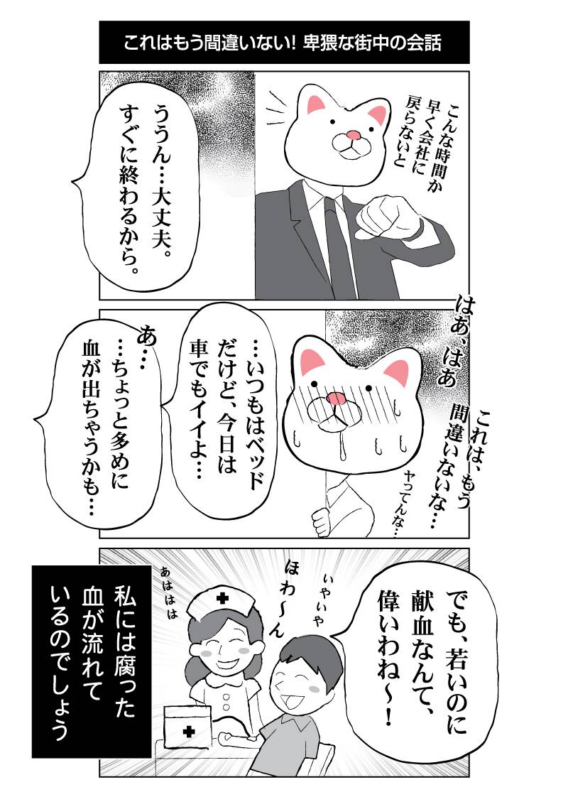 私の血は腐っています…。
「会社員 玖島川の日常」 第18話を更新しました。#マンガボックスインディーズ https://t.co/sIOqUpHi7S 