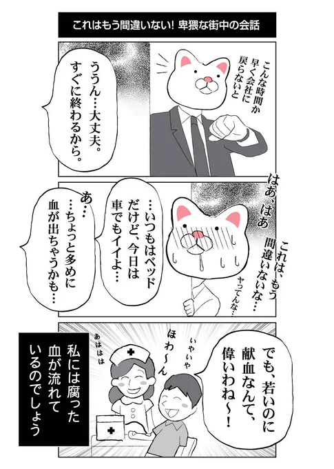 私の血は腐っています…。
「会社員 玖島川の日常」 第18話を更新しました。#マンガボックスインディーズ https://t.co/sIOqUpHi7S 
