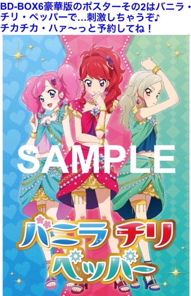 アイカツ!シリーズ アニメ公式 on X: アイカツ!シリーズ アニメ公式 on X: