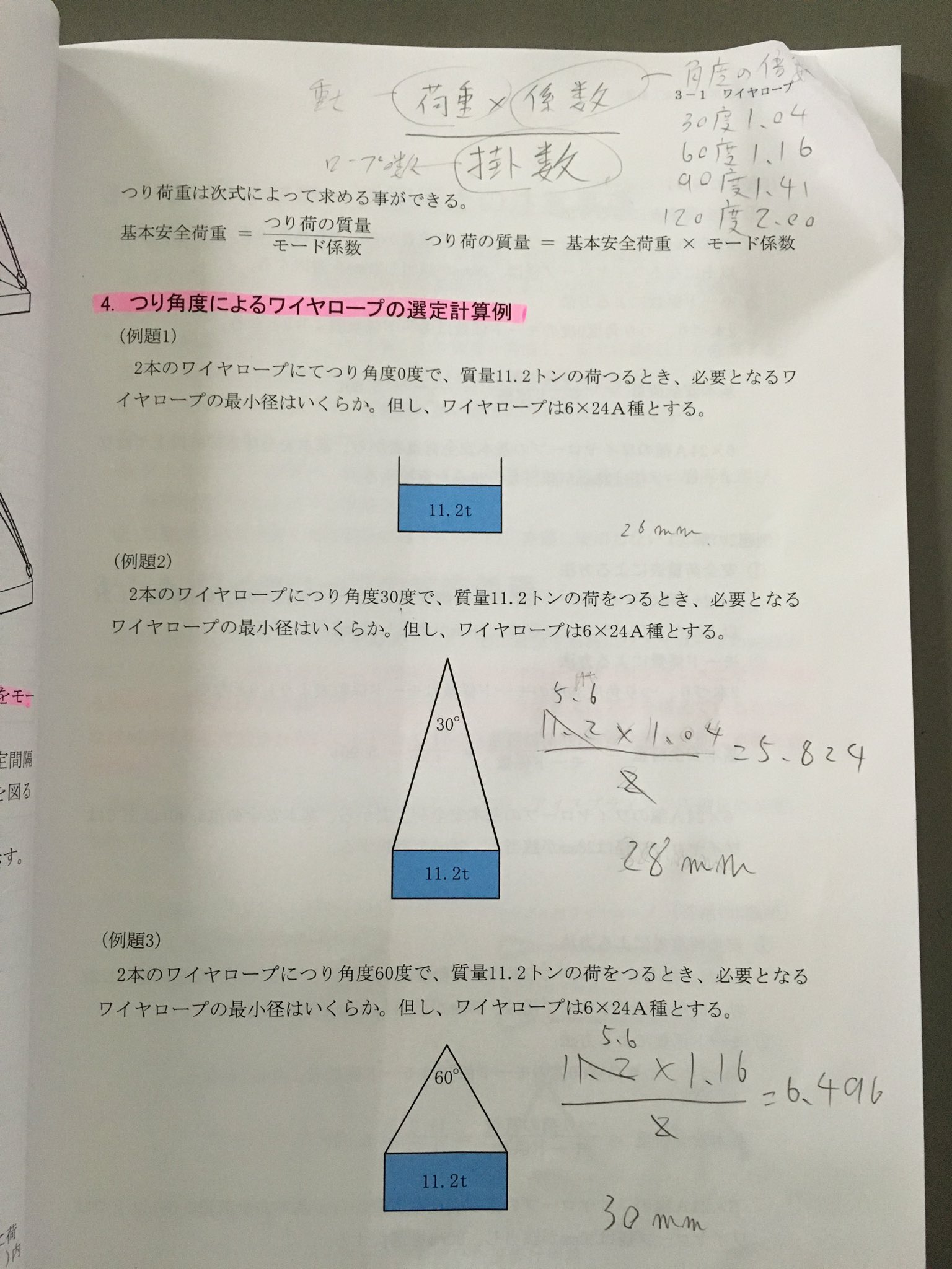 新発田自動車学校 公式 V Twitter 菊地です 今日から3日間 玉掛け免許を取りにコベルコ教習車さんに行っています そこで 明日学科試験があるのですがこんな計算問題が出るらしいんす ﾟdﾟ 私お勉強というものが大の苦手で 誰か教えて下さ い 笑