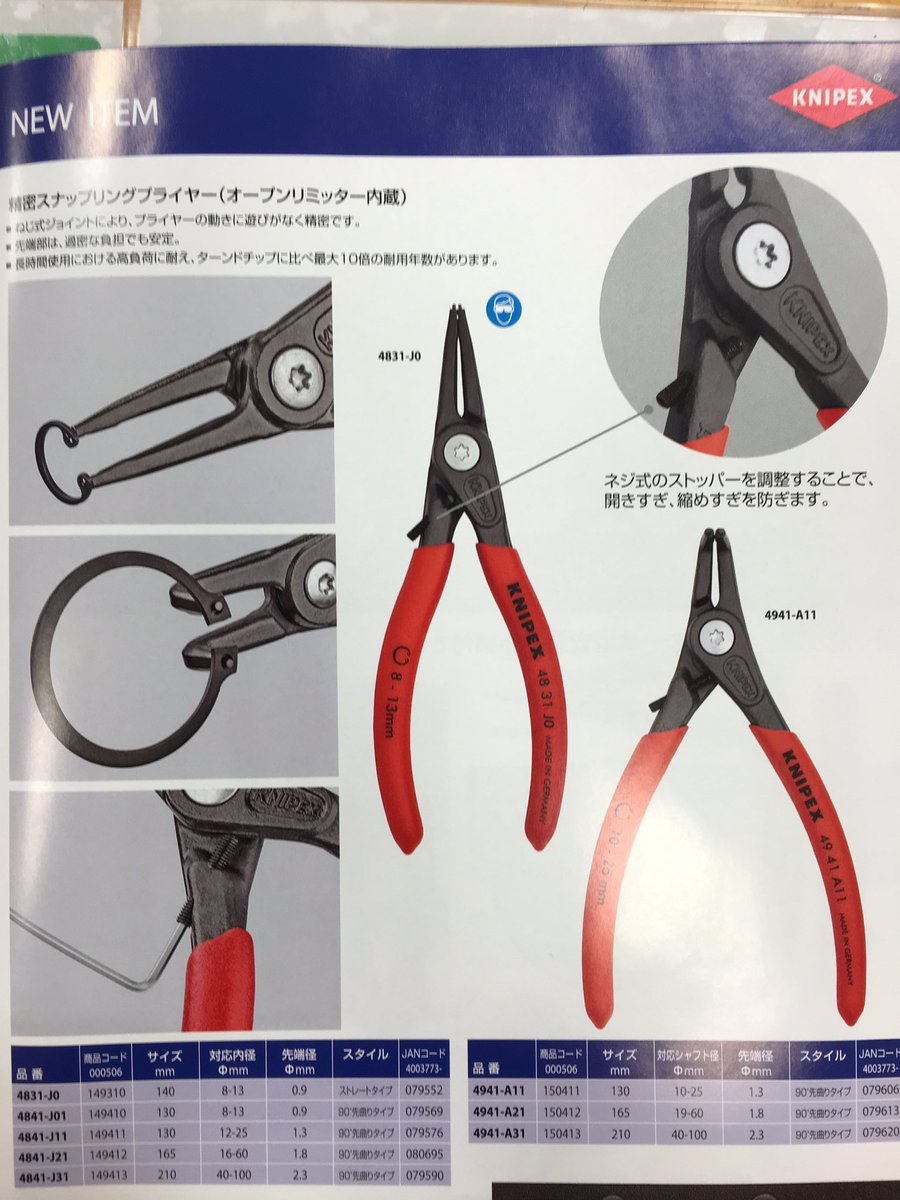ファクトリーギア 公式 札幌店 A Twitter クニペックスの大人気スナップリングプライヤーから 開口幅を調整できるモデルが新登場 広い接触面と 先端部のポジションにより リングが飛び出すのを防いでくれますよ Byヒガシ ファクトリーギア クニペックス ファクトリーギア 公式 札幌店 A Twitter クニペックスの大人気スナップリングプライヤーから 開口幅を調整できるモデルが新登場 広い接触面と 先端部のポジションにより リングが飛び出すのを防いでくれますよ Byヒガシ ファクトリーギア クニペックス