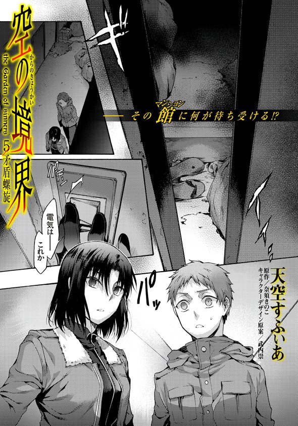 最前線 最新話更新 空の境界 5 矛盾螺旋 第十一回 更新 凄惨な現場 その館に何が待ち受ける 空の境界 T Co Ttnfvyfodq 最前線 最新話更新 空の境界 5 矛盾螺旋 第十一回 更新 凄惨な現場 その館に何が待ち受ける 空の境界 T Co Ttnfvyfodq
