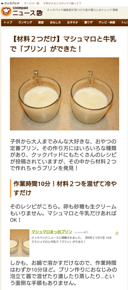 mocaneko's tweet photo. マシュマロまっ白プリン by moca寝子 https://t.co/USJgvAi27m #cookpad クックパッドニュースに掲載されました。 https://t.co/WuiRwPGns6