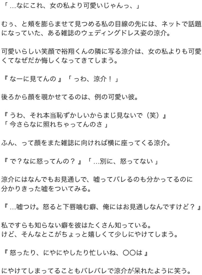 める ウェディングドレス 山田涼介 Jumpで妄想