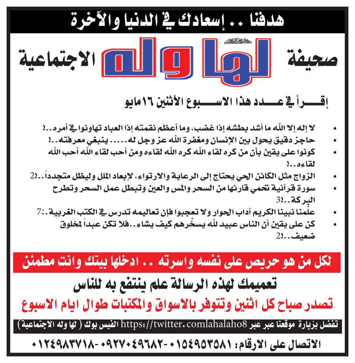 إقرا في عدد هذا الإسبوع 16 - مايو - 2016