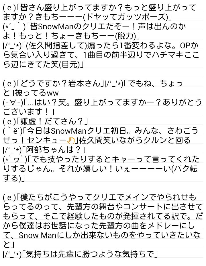 ジャニーズ銀座16 Snowman 5 17 15ページ目 Togetter