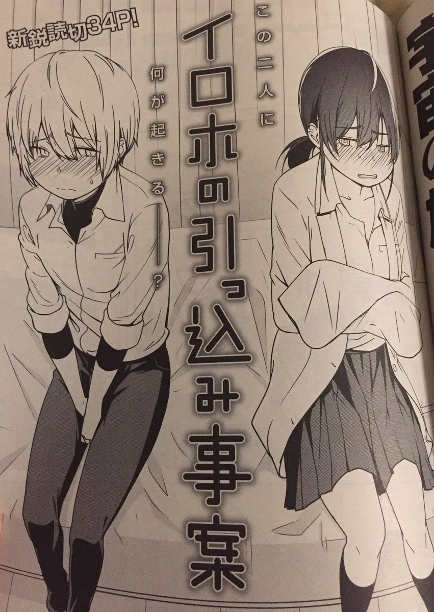 増刊ヤングジャンプ ヒロイン 読切 アセクサイクルシチカ でヤンジャン本誌に鮮烈デビューした新人 安藤優の新作 イロホの引っ込み事案 が ミラクルジャンプに掲載 舞台は保健室です T Co Wmds7opyd3 Twitter