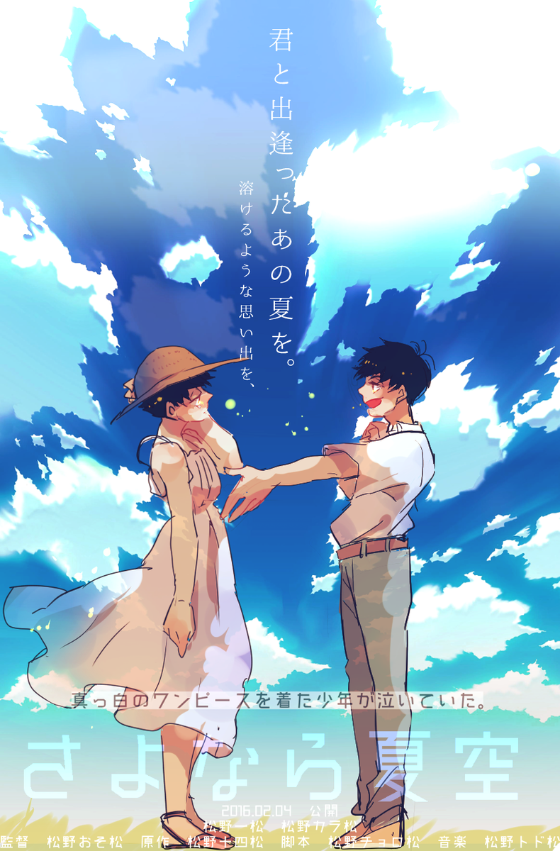 遊喜じろう En Twitter 潮の匂いがする海のそば 白いワンピースを着た少年と出会った よその街から来た小さな村に夏だけ滞在することになったカラ松が不思議な少年と出逢うお話 盛大に遅刻ですみません Cpmatu 60draw 白ワンピいちまちゅ 遊喜じろう En Twitter 潮の匂いがする海のそば 白いワンピースを着た少年と出会った よその街から来た小さな村に夏だけ滞在することになったカラ松が不思議な少年と出逢うお話 盛大に遅刻ですみません Cpmatu 60draw 白ワンピいちまちゅ