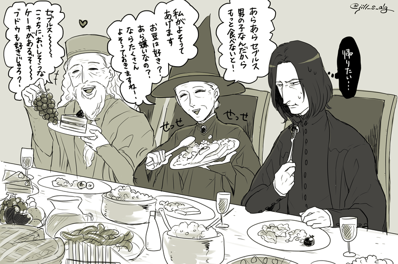 ホグワーツのご年配の方々はお節介がお好き。
#ハリポタもぐもぐ企画 
