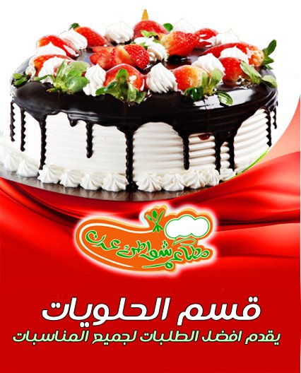 قسم الحلويات 
يقدم أفضل الطلبات لجميع المناسبات ،،،
#مطاعم شواطئ #عدن #السياحية