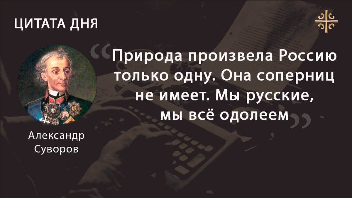 Картинки по запросу "Мы русские, мы всё одолеем"